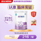 雀巢超启能恩1段 婴幼儿乳蛋白部分水解配方食品 0-12个月适用 380g