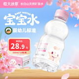 恒大冰泉长白山天然矿泉水马年宝宝水婴儿饮用水母婴250ml*12小瓶迷你便携