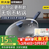 炊大皇炒锅不粘锅易洁少油烟平底炒菜锅煎锅30cm磁炉通用深蓝SL30CG