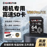 ISANSTAN内存卡相机高速sd卡适用于佳能尼康富士索尼松下等通用微单反dv摄像专用U3相机内存卡 64G【相机SD卡高速170MB/S】 配读卡器