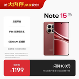 小米REDMI Note15第三代骁龙6 金刚品质 5800mAh大电量 IP66防尘防水 8+256 新春版 车厘子红 国家补贴