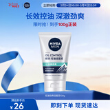 妮维雅（NIVEA）男士【长效清爽】控油劲爽洁面100g洗面奶深层清洁收毛孔护肤品