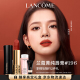 兰蔻196口红哑光雾面唇膏经典朱砂橘显白化妆品礼盒送女友生日礼物