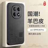 尚苏 适用 OPPOA5Pro手机壳A5Pro保护套镜头全包防摔中国风简约轻奢创意国潮羊巴皮外壳女男款国风祥云