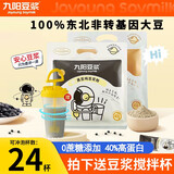 九阳豆浆（Joyoung Soymilk） 黑豆纯豆浆粉袋装无蔗糖添加谷物早餐高植物蛋白代餐 纯豆12条+纯黑豆12条【24杯】