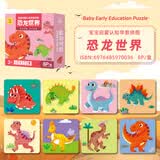 开心启航1-3-6岁儿童早教益智配对拼图玩具恐龙世界动手动脑生日礼盒