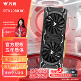 万竞 GTX1060/RTX2060S/RTX3060Ti高端独立显卡全新盒装电脑显卡三角洲打瓦游戏设计渲染学习台式显卡 【全新盒装】RTX2080 8G 战狼