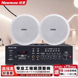 纽曼（Newmine）6英寸吸顶音响套装喇叭定压蓝牙功放机公共广播系统吊顶家用客厅会议背景组合音箱一拖二