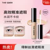 得鲜（the saem）丝滑遮瑕液不暗沉韩国服帖 1.5自然米色方便携带送女友礼物
