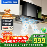 创维（Skyworth）三腔净烟 欧式顶吸抽吸排油烟机家用变频29立方吸力 以旧换新上门安装 免拆洗 一级能效自清洗Y016