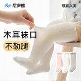 尼多熊婴儿长筒袜子春秋透气宝宝新生儿过膝护腿袜儿童袜子