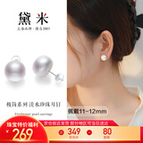 黛米S925银无核馒头圆11-12mm极简系列淡水珍珠耳钉女神节礼物送女友
