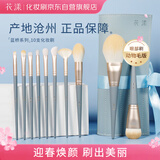 花漾蓝桥化妆刷套装10支(动物毛版)新手化妆工具沧州化妆刷出游好物