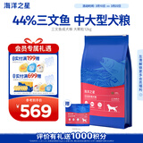 海洋之星 三文鱼中大型犬狗粮金毛比熊边牧狗粮成犬大颗粒12kg
