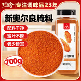 川珍新奥尔良烤翅腌料700g蜜汁口味家用烤鸡翅粉炸鸡肉烧烤料调料