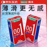 冈本（OKAMOTO）超薄避孕套 001超润滑6片*2盒男女用成人情趣计生用品安全套套
