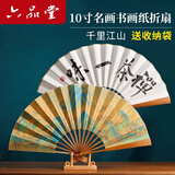 六品书院古风折扇书法国风扇面10寸折叠扇子夏天男士款折扇汉服随身扇子 千里江山图