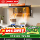 苏泊尔（SUPOR）【升级翻板DL17】抽吸排油烟机23m³顶侧双吸750mm小尺寸挥手智控自清洁以旧换新