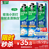 好来【白鹿推荐】99%纯度小苏打超白密泡牙膏去牙渍烟渍亮白3支570g