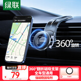 绿联车载手机支架 磁吸支架汽车导航固定器适用特斯拉/小米YU7/奔驰