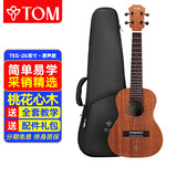Tom尤克里里成人儿童初学者26寸桃花心木单板T5S经典版乌克丽丽