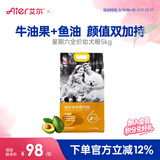艾尔（Aier）狗粮 牛油果 泰迪金毛星期六犬粮 全价犬粮 宠物狗 狗粮 牛油果幼犬粮5kg10斤