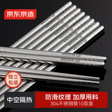 京东京造 筷子 家用食品接触级餐具304不锈钢防滑防烫【加厚耐摔】10双装