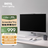 明基(BenQ) ScreenBar Pro屏幕挂灯护眼显示器电脑LED智能简约银