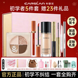 卡姿兰（Carslan）彩妆套装礼盒化妆品套装全套初学者七夕情人节礼物送女友官方旗舰 通勤初学者5件套