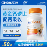麦德氏IN狗狗钙片约380片宠物狗补钙幼犬成犬老年犬健骨补钙大型犬