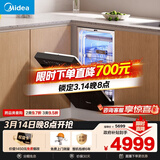 美的（Midea）【万向X6S小蛮腰】洗碗机嵌入式111L 45cm超窄设计晶焰双模烘干系统七星消杀单消毒新升级万向喷臂