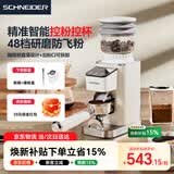 Schneider星光磨豆机全自动家用意式咖啡豆防飞粉便携式研磨机SWK-XM01 支架款丨48档位研磨调节+防飞粉+触屏操作
