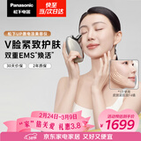 松下（Panasonic）UP微电流美容仪脸部提拉神器紧致肌肤嫩肤美容器送女生老婆生日礼物EH-SP85C
