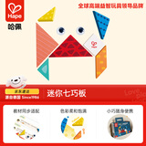 Hape益智迷你几何七巧板 锻炼逻辑思维木质积木玩具3-6岁E6609