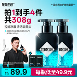 左颜右色【郑恺代言】男士控油去黑头洗面奶护肤品清肌洁面乳150g*2送礼