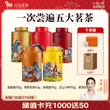 八马茶业 金骏眉/正山小种/大红袍/铁观音/熟普/茉莉花茶/小青柑 茶叶罐装 【送礼组合】5罐共458g