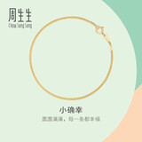 周生生小确幸 18K彩金手镯 素圈 薄荷系列女款 92817K定价 07圈