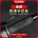 赤地车迷摩托车手把套电动车手把套把手防滑套硅胶车把套防滑防磨防水改装 【本田】手把套1对