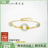 周大生【生日礼物】平安扣和田玉银手链祥云玉石手串送女友老婆