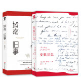 成长物语套装（全2册）城南旧事+安妮日记 小说