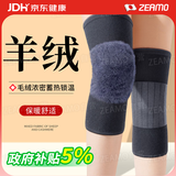 ZEAMO医用仿兔毛羊绒护膝保暖滑膜炎关节痛半月板损伤老寒腿护具Z1L