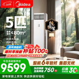 美的空调 5匹 一级能效变频冷暖客厅商铺380V双排纯铜管立式柜机国家补贴RFD-120LW/BSDN8Y-PA401(1)A 