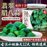 姜老大腊八蒜正宗翡翠腊八蒜醋泡绿蒜糖蒜腌制山东特产下饭菜 腊八蒜【精品灌装】400g*2瓶