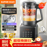 苏泊尔（SUPOR）降噪破壁机 家用1.2L小型多功能辅食料理机 可预约轻音免滤豆浆机 3-4人破冰碎冰榨汁机 SPJ002S