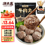 潮夫道牛肉丸潮汕手打250g 火锅丸子食材关东煮丸料空气炸锅麻辣烫烧烤