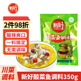 新好川味酸菜鱼调料350g 四川麻辣水煮鱼火锅底料 家用泡菜酸菜佐料 酸菜鱼调料350g