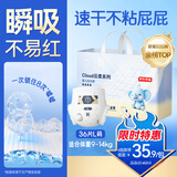 京东京造婴儿拉拉裤尿不湿纸尿裤Cloud云柔L36片(9-14kg)超薄透气干爽