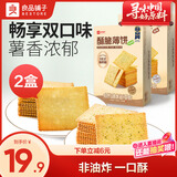 良品铺子酥脆薄饼组合600g海苔味原味早餐饼干年货休闲零食囤货