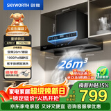 创维（Skyworth）抽吸排油烟机家用欧式顶吸T型变频大吸力 上门安装以旧换新免拆洗挥手智控 一级能效自清洗Y1H PRO