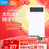 美的（Midea）风暖浴霸钢铁侠系列暖风照明排气一体换气取暖GA10